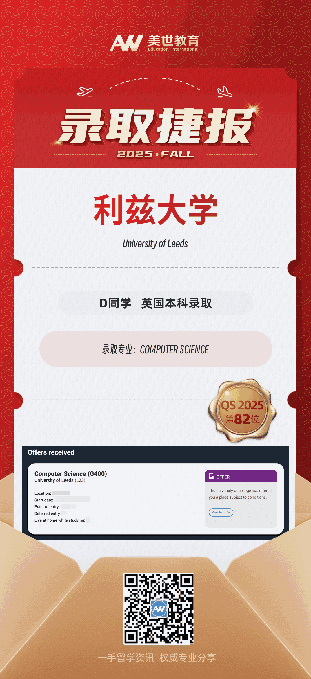 美世捷报|恭喜D同学斩获英国利兹大学本科录取offer
